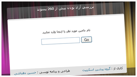 ajax domain whois script اسکریپت جستجوی دامنه فارسی ایجکس!