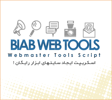 biab اسکریپت ایجاد سایتهای ابزار رایگان!