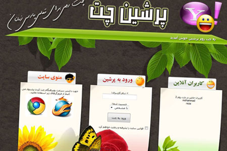 et chat persian chat اسکریپت چت روم ET chat فارسی همراه با قابلیت عضویت کاربران