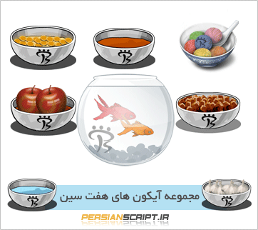 http://www.dl.persianscript.ir/img/7sin-icon-pack.gif