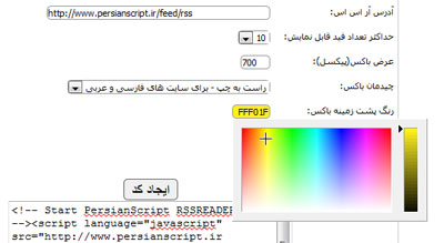http://www.dl.persianscript.ir/img/persian-rss-reader-color-picker.jpg